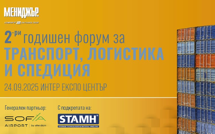 Търговия на кръстопът: новите предизвикателства и възможности пред логистичния сектор